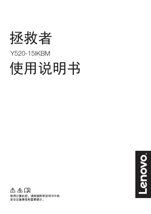 联想 Y520-15IKBM 笔记本电脑说明书