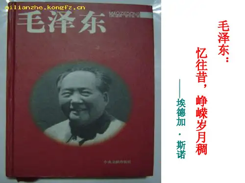 《中外传记作品选读》毛泽东