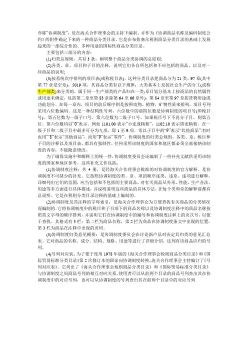 协调商品名称及编码制度