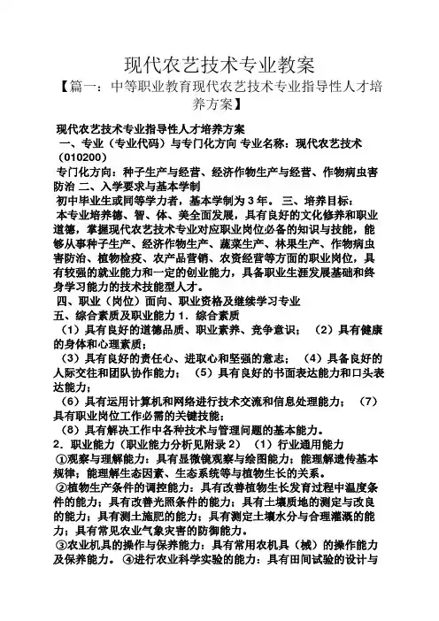 现代农艺技术专业教案