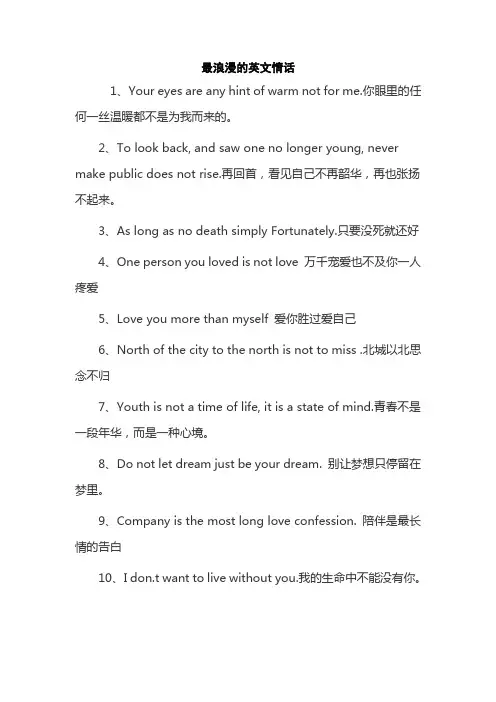 最浪漫的英文情话