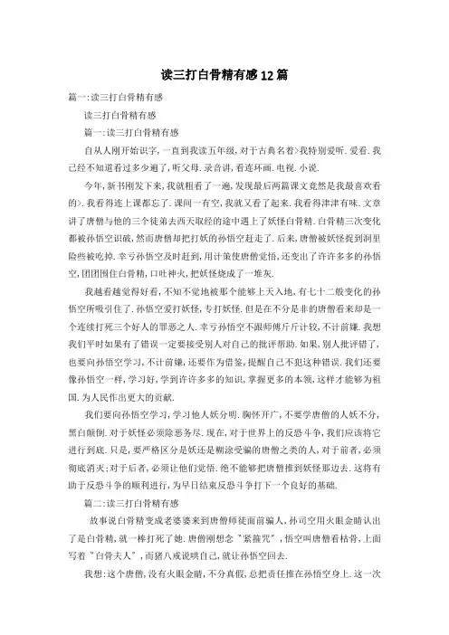 读三打白骨精有感12篇
