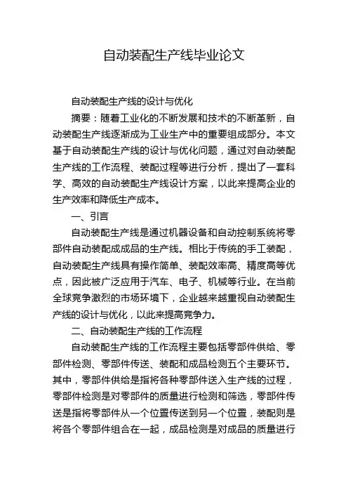 自动装配生产线毕业论文