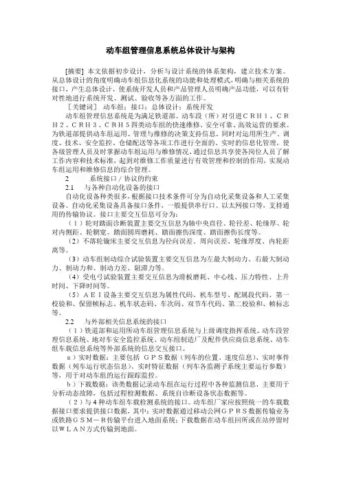 动车组管理信息系统总体设计与架构