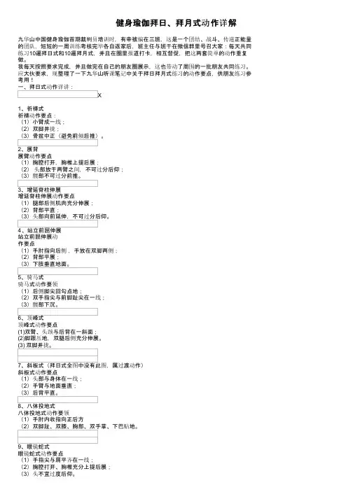 健身瑜伽拜日、拜月式动作详解
