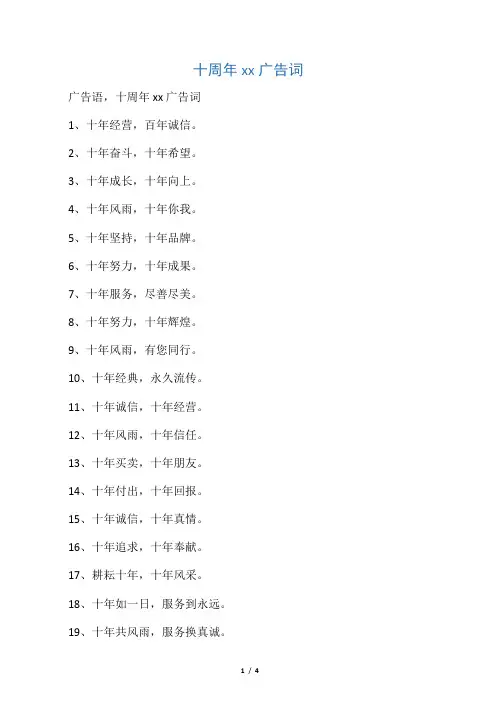 十周年店庆广告词