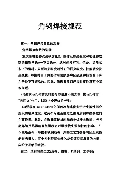 角钢焊接规范
