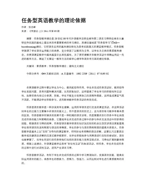 任务型英语教学的理论依据