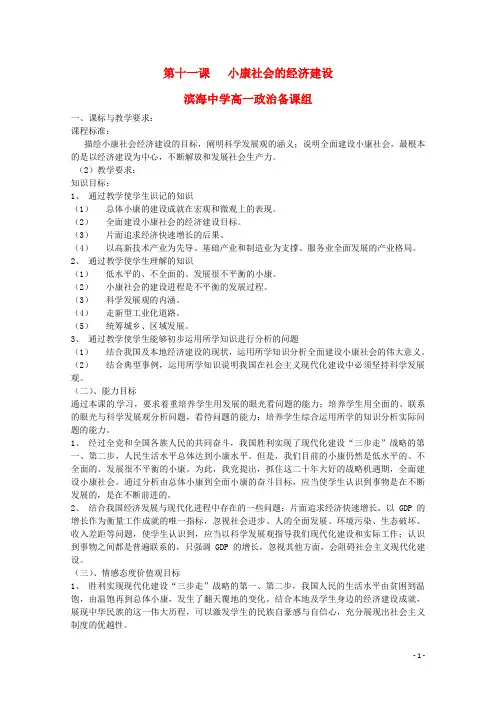高中政治第十一课《小康社会的经济建设》教案新人教版必修1