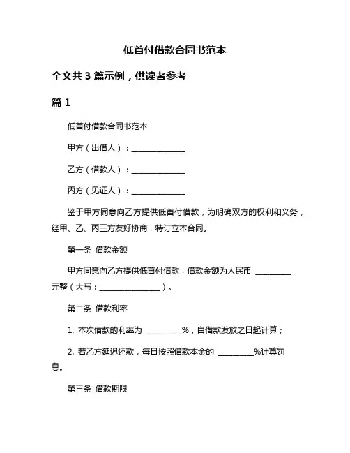 低首付借款合同书范本