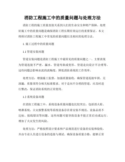 消防工程施工中的质量问题与处理方法