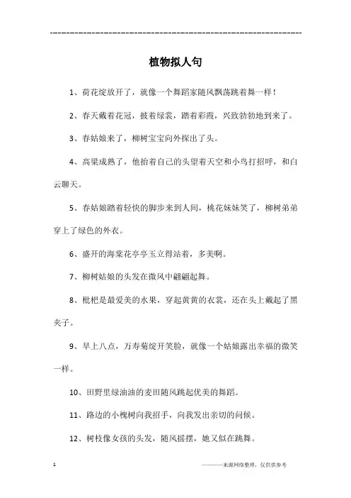 植物拟人句