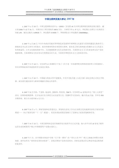 中国互联网发展大事记 2007