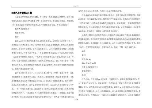技术人员辞职报告5篇