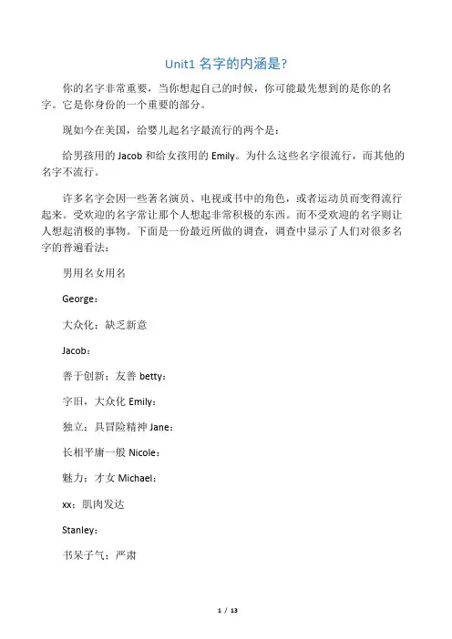 剑桥国际英语教程1.Interchange 1.阅读部分中文译文翻译