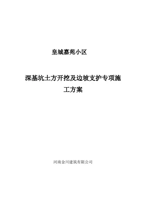 深基坑喷锚支护专项施工方案