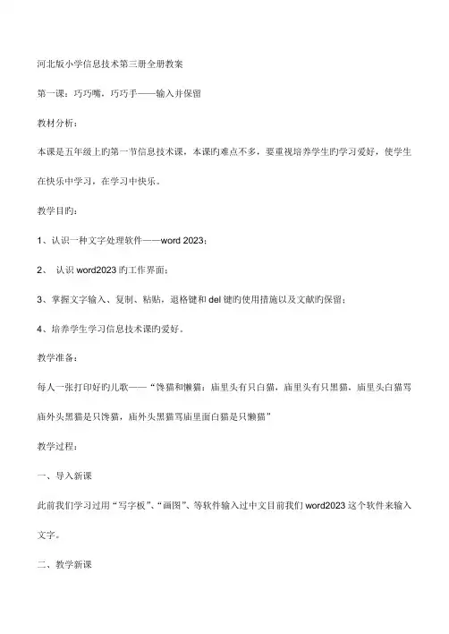 2023年河北版小学信息技术第三册全册教案
