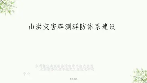 群测群防