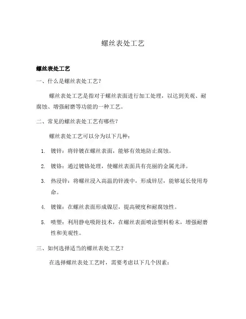 螺丝表处工艺