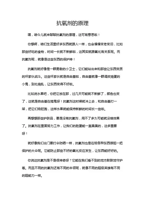 抗氧剂的原理