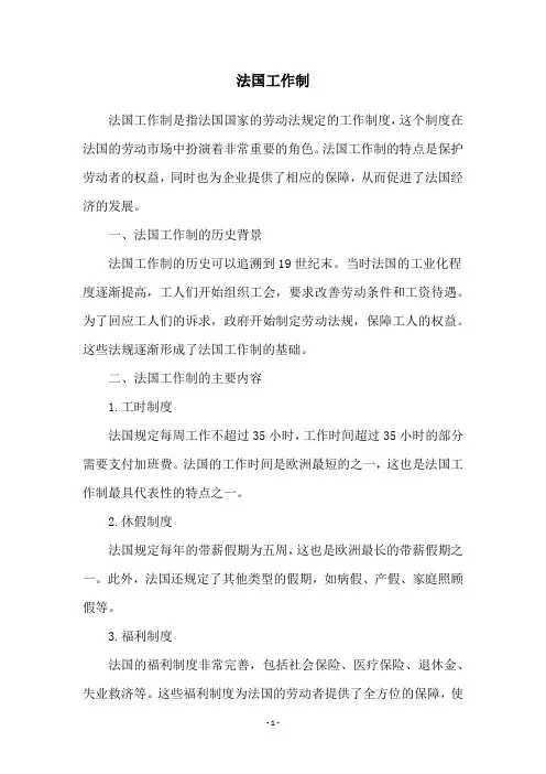 法国工作制