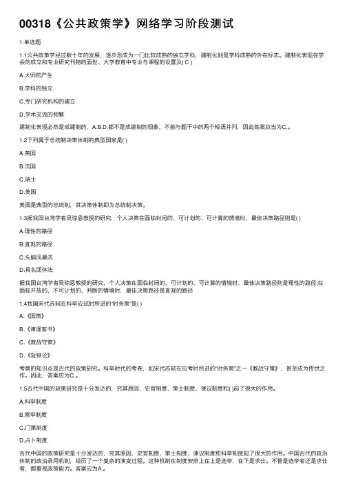 00318《公共政策学》网络学习阶段测试
