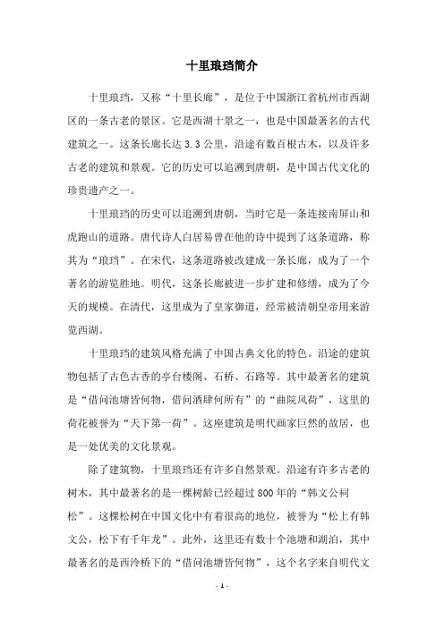 十里琅珰简介