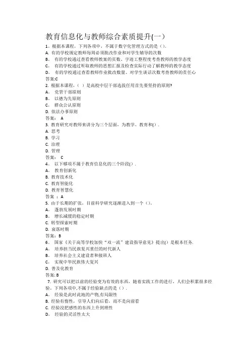 教育信息化与教师综合素质提升答案一【范本模板】