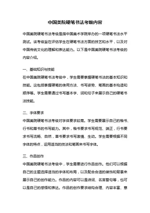 中国美院硬笔书法考级内容