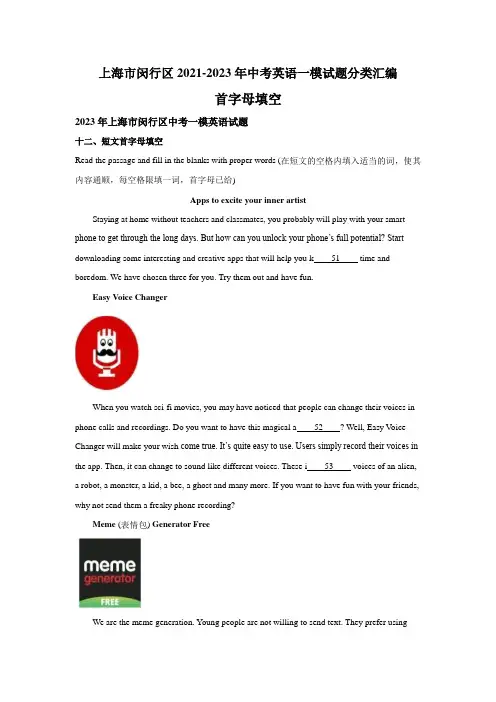 近3年上海市闵行区2021-2023年英语中考一模试题分类汇编：首字母填空 