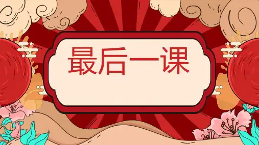 高三英语最后一课(衡中2021届)