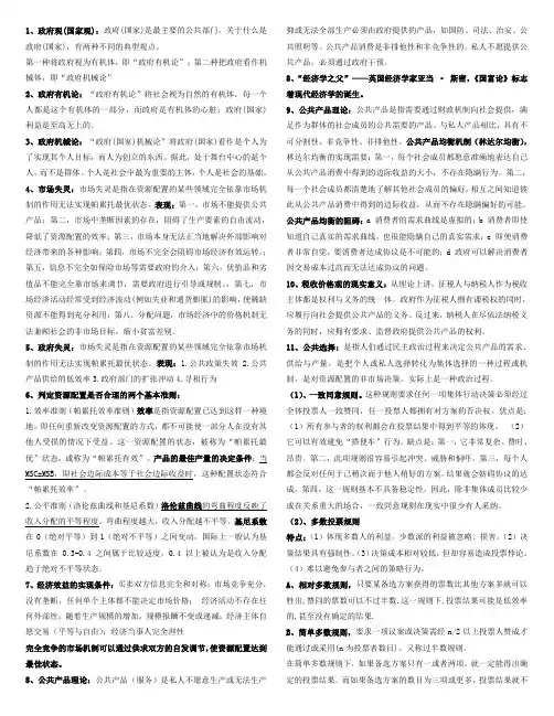 政府经济学重点