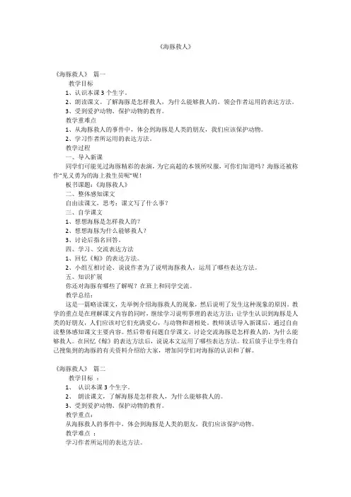 《海豚救人》
