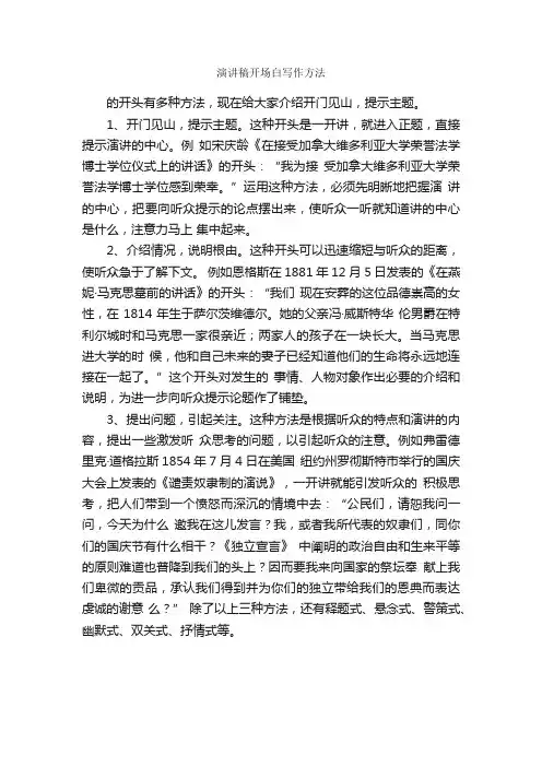 演讲稿开场白写作方法_演讲技巧_