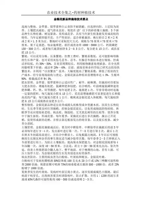 金银花新品种栽培技术要点