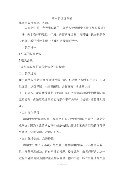 红军长征说课稿