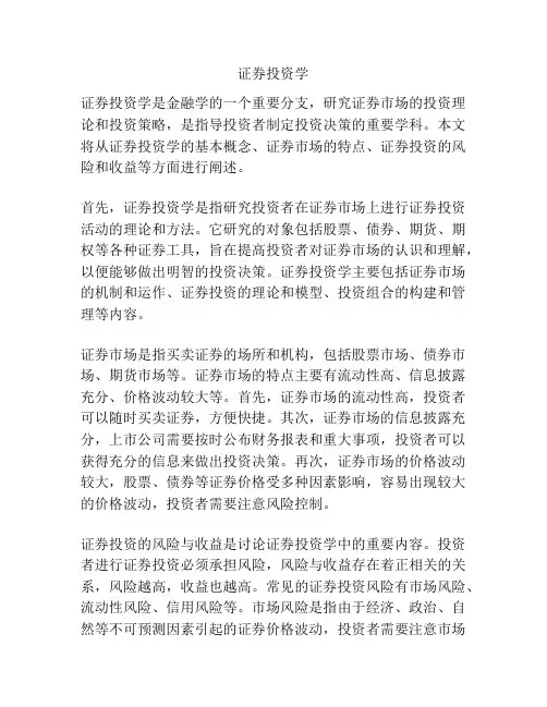 证券投资学