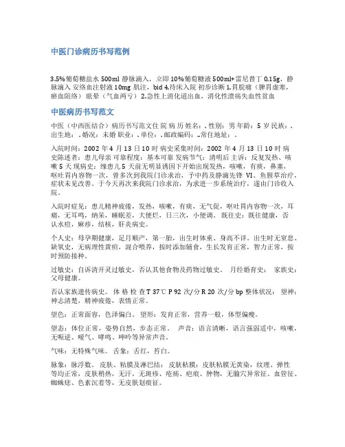 中医门诊病例书写范文