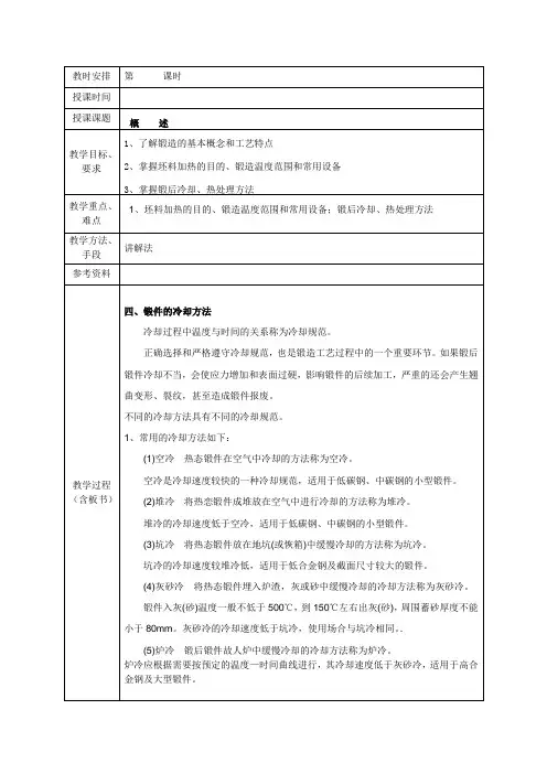 《机制工艺-锻造工艺》教案