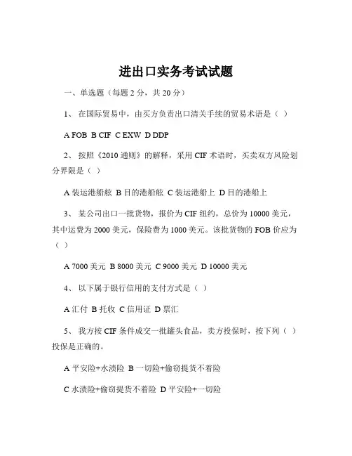 进出口实务考试试题