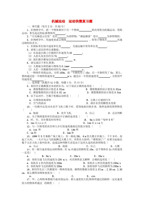 (整理版)机械运动运动快慢复习题
