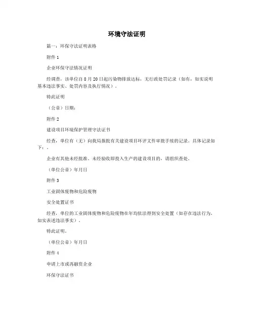 环境守法证明
