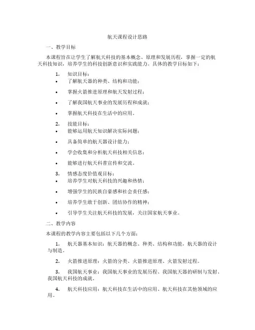 航天课程设计思路