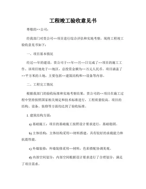工程竣工验收意见书