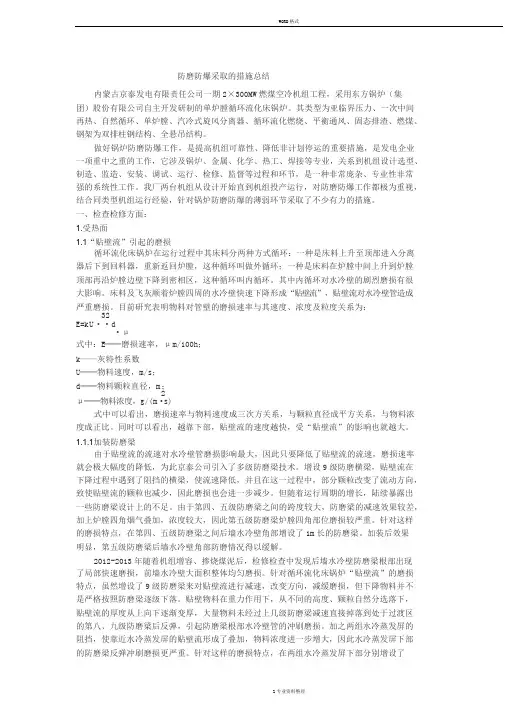 防磨防爆总结