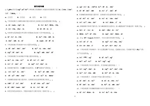 离子共存专题（50道)