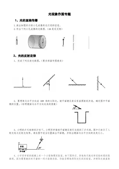 光现象作图题专题