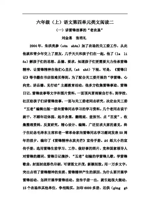 【精品】六年级上册语文第四单元类文阅读二(部编版,4篇,含答案)