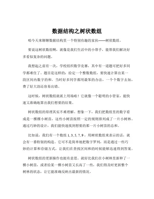 数据结构之树状数组