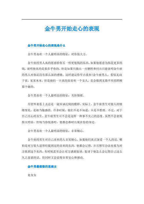 金牛男开始走心的表现